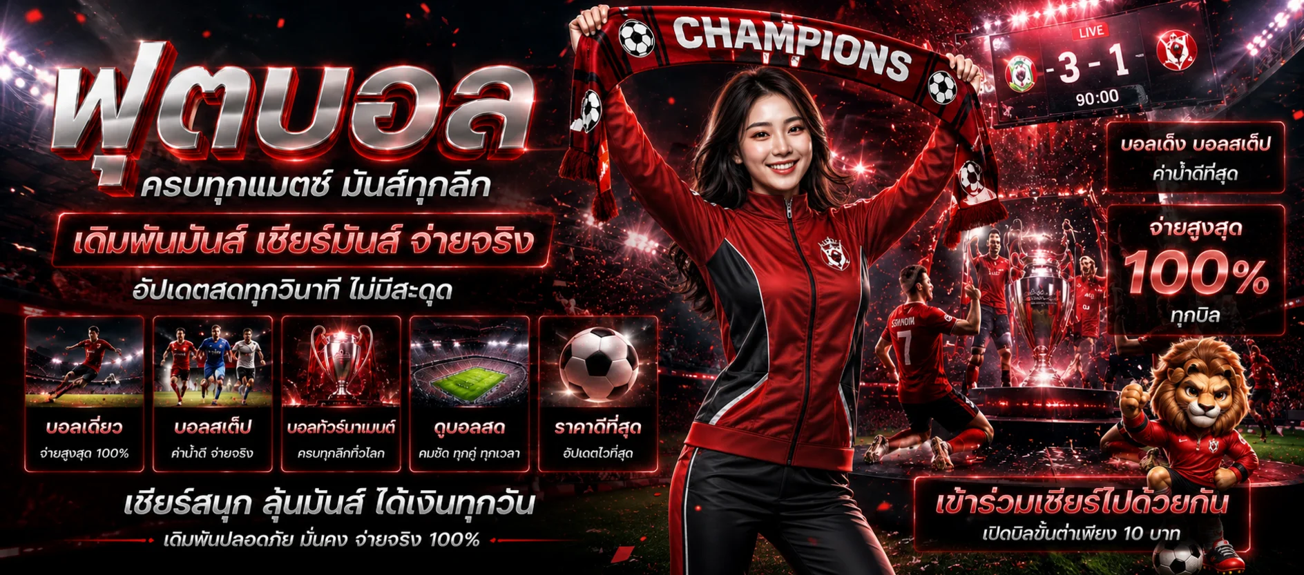 สไลด์ผลบอลสด ZENO555 พร้อมสนามฟุตบอล